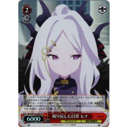 画像1: 【SR仕様(C)】取り戻した日常 ヒナ[WS_BAV/W129-064S]