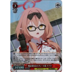 画像1: 【SR仕様(C)】風紀委員会のブレーキ役 チナツ[WS_BAV/W129-066S]