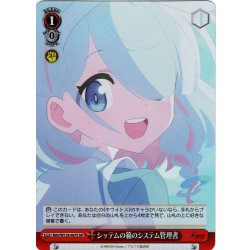 画像1: 【SR仕様(U)】シッテムの箱のシステム管理者[WS_BAV/W129-067S]