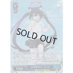 画像1: 【SR仕様(RR)】対策委員会 セリカ[WS_BAV/W129-072S]