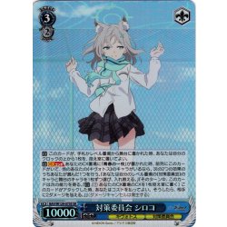 画像1: 【SR仕様(RR)】対策委員会 シロコ[WS_BAV/W129-075S]