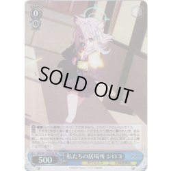 画像1: 【SR仕様(R)】私たちの居場所 シロコ[WS_BAV/W129-076S]