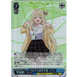画像1: 【SR仕様(R)】アビドス高等学校 ノノミ[WS_BAV/W129-080S]