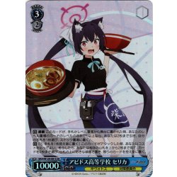 画像1: 【SR仕様(R)】アビドス高等学校 セリカ[WS_BAV/W129-081S]