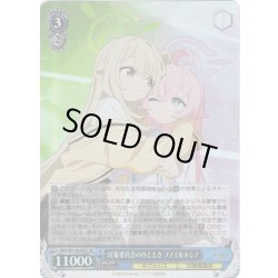 画像1: 【SR仕様(R)】対策委員会のひととき ノノミ＆ホシノ[WS_BAV/W129-082S]