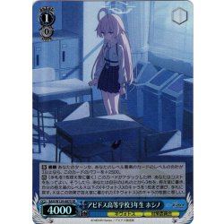 画像1: 【SR仕様(U)】アビドス高等学校3年生 ホシノ[WS_BAV/W129-087S]