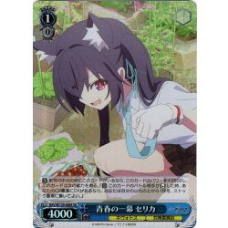 画像1: 【SR仕様(U)】青春の一幕 セリカ[WS_BAV/W129-088S]