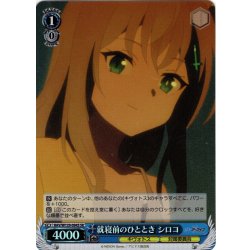 画像1: 【SR仕様(C)】就寝前のひととき シロコ[WS_BAV/W129-094S]