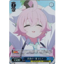 画像1: 【SR仕様(C)】青春の一幕 ホシノ[WS_BAV/W129-095S]