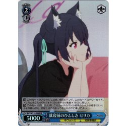 画像1: 【SR仕様(C)】就寝前のひととき セリカ[WS_BAV/W129-096S]