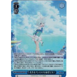 画像1: 【SR仕様(U)】先生をアシストする秘書です！[WS_BAV/W129-097S]