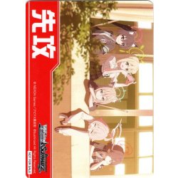 画像1: 先攻マーカー(アビドスでの生活)[WS_BAV/W129PR]【3/6】