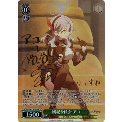画像1: 【SP仕様(R)】風紀委員会 アコ[WS_BAV/W129-022_SP]