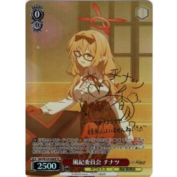 画像1: 【SP仕様(R)】風紀委員会 チナツ[WS_BAV/W129-046_SP]