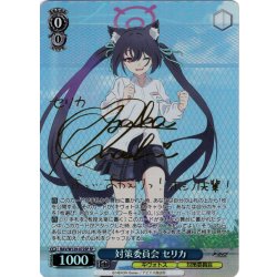 画像1: 【SP仕様(RR)】対策委員会 セリカ[WS_BAV/W129-072_SP]