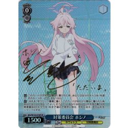 画像1: 【SP仕様(RR)】対策委員会 ホシノ[WS_BAV/W129-073_SP]