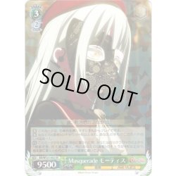 画像1: Masquerade モーティス[WS_BD/W125-002RR]