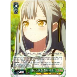 画像1: 新たな決意 豊川祥子[WS_BD/W125-003R]