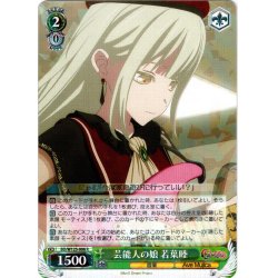 画像1: 芸能人の娘 若葉睦[WS_BD/W125-006R]