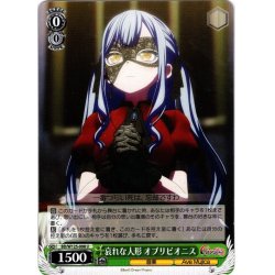 画像1: 哀れな人形 オブリビオニス[WS_BD/W125-008U]