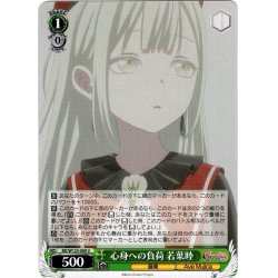 画像1: 心身への負荷 若葉睦[WS_BD/W125-009U]