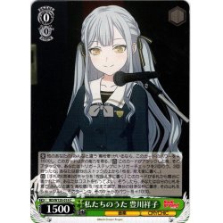 画像1: 私たちのうた 豊川祥子[WS_BD/W125-014C]