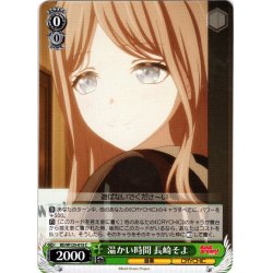 画像1: 温かい時間 長崎そよ[WS_BD/W125-015C]
