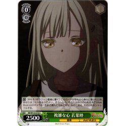 画像1: 複雑な心 若葉睦[WS_BD/W125-016C]