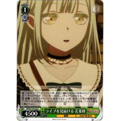 画像1: ライブを見届ける 若葉睦[WS_BD/W125-018C]