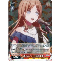 画像1: 迷子のバンド 長崎そよ[WS_BD/W125-028RR]