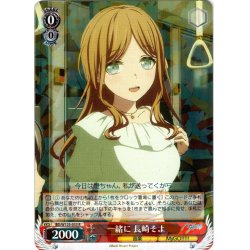画像1: 一緒に 長崎そよ[WS_BD/W125-033R]