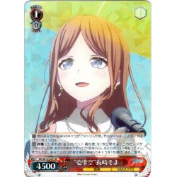 画像1: “壱雫空”長崎そよ[WS_BD/W125-037R]