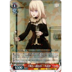 画像1: 大舞台の終わり 三角初華[WS_BD/W125-038R]