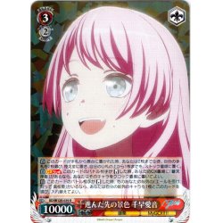 画像1: 進んだ先の景色 千早愛音[WS_BD/W125-039R]