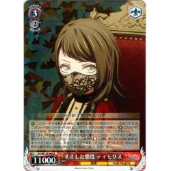 画像1: すました態度 ティモリス[WS_BD/W125-040R]