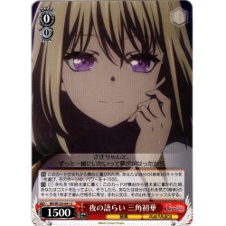 画像1: 夜の語らい 三角初華[WS_BD/W125-041U]