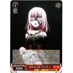 画像1: 哀れな人形 ドロリス[WS_BD/W125-042U]