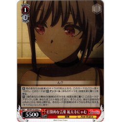 画像1: 打算的な言葉 祐天寺にゃむ[WS_BD/W125-044U]