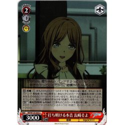 画像1: 打ち明ける本音 長崎そよ[WS_BD/W125-045U]