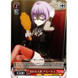 画像1: 哀れな人形 アモーリス[WS_BD/W125-046U]