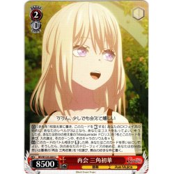 画像1: 再会 三角初華[WS_BD/W125-049U]