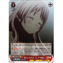 画像1: 僕らになれるうた 千早愛音[WS_BD/W125-050U]