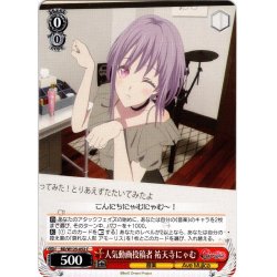 画像1: 人気動画投稿者 祐天寺にゃむ[WS_BD/W125-052C]
