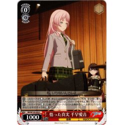 画像1: 悟った真実 千早愛音[WS_BD/W125-053C]
