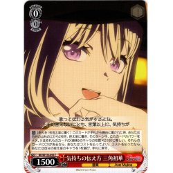 画像1: 気持ちの伝え方 三角初華[WS_BD/W125-055C]