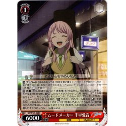 画像1: ムードメーカー 千早愛音[WS_BD/W125-058C]