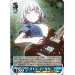 画像1: 迷子のバンド 要楽奈[WS_BD/W125-069RR]