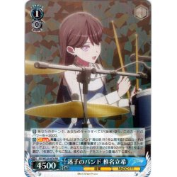 画像1: 迷子のバンド 椎名立希[WS_BD/W125-070RR]
