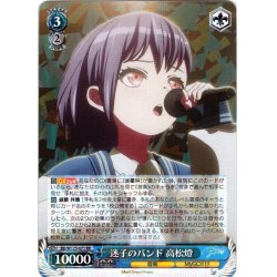 画像1: 迷子のバンド 高松燈[WS_BD/W125-071RR]