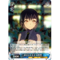 画像1: 迷子のままで 高松燈[WS_BD/W125-072R]